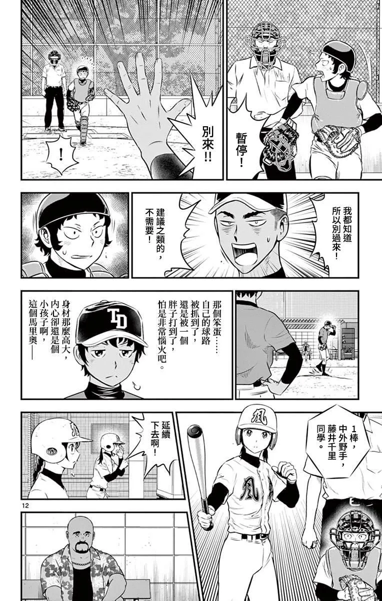 第176话 正选捕手 第12页