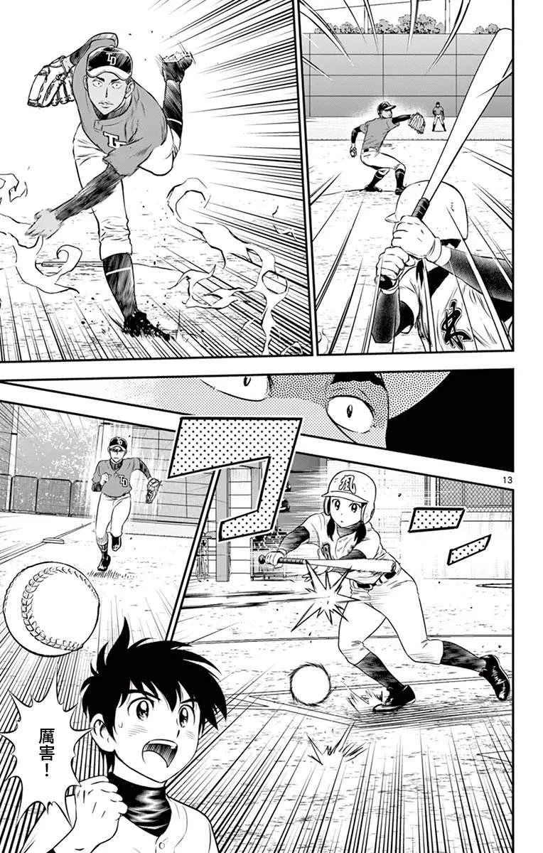 第176话 正选捕手 第13页