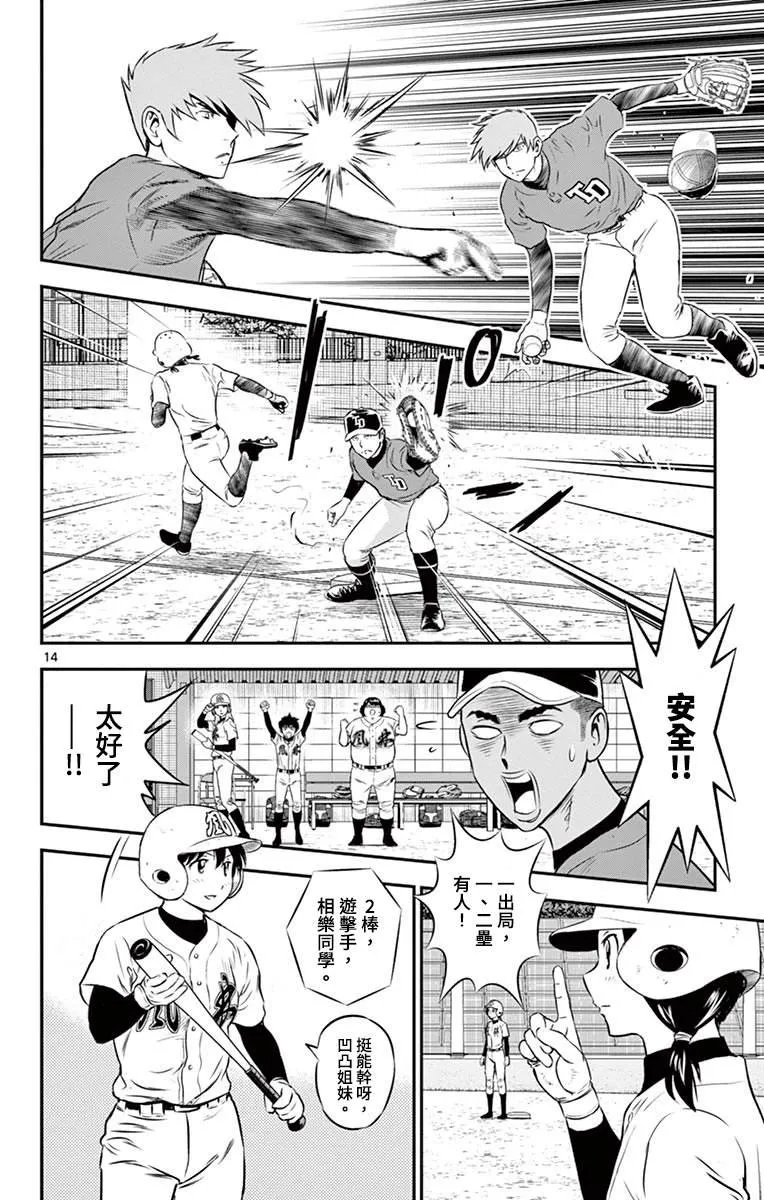 第176话 正选捕手 第14页