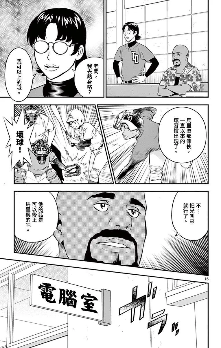 第176话 正选捕手 第15页