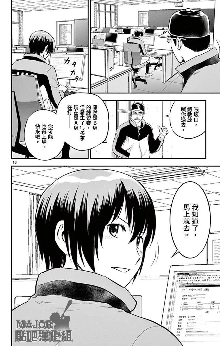 第176话 正选捕手 第16页