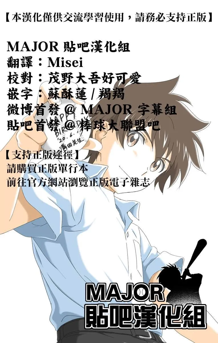 第176话 正选捕手 第17页
