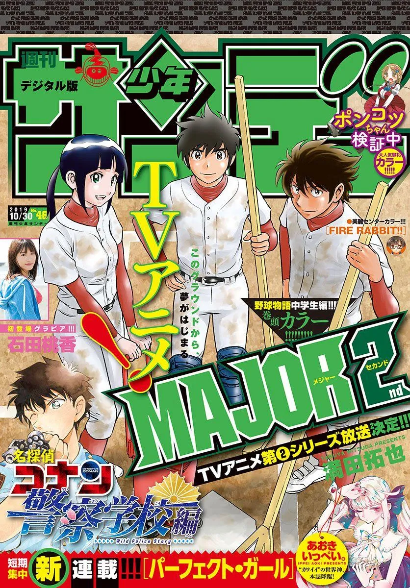 第177话 镇静的第9人 第1页