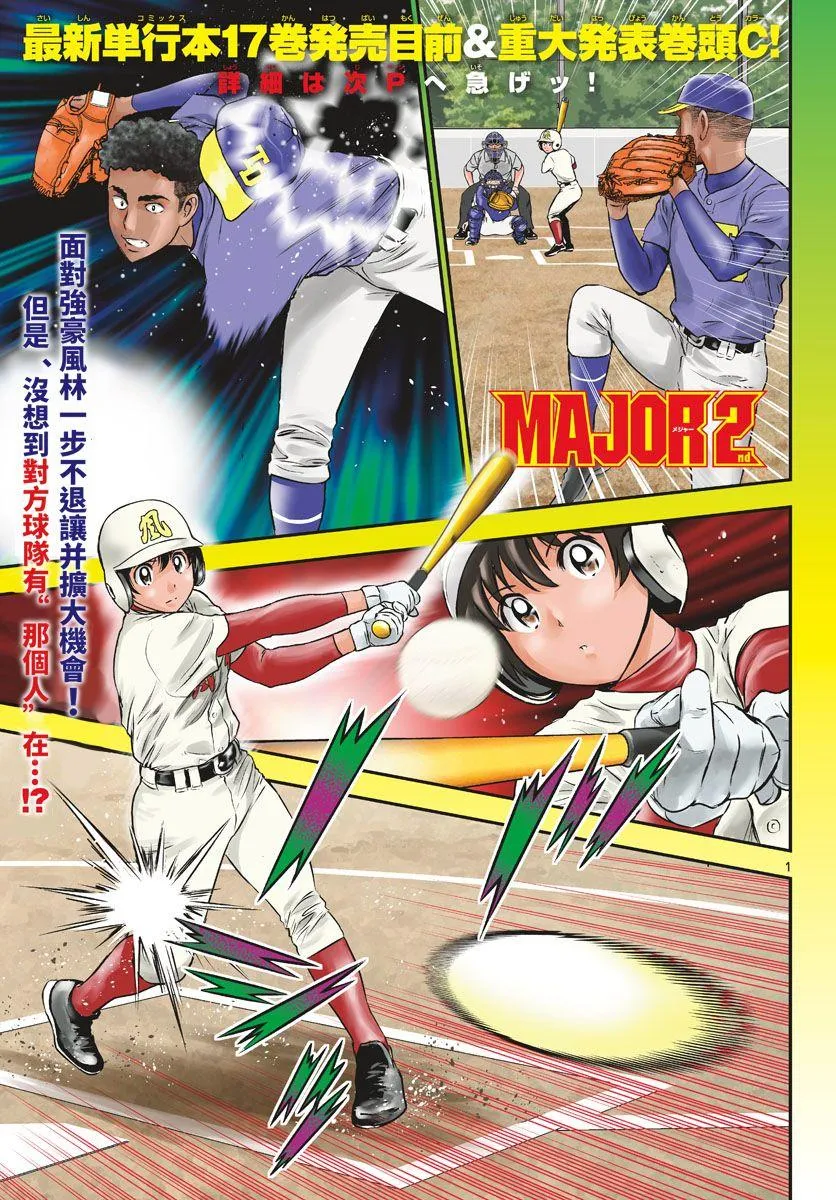 第177话 镇静的第9人 第2页