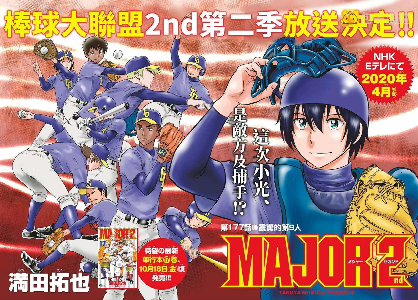 第177话 镇静的第9人 第3页