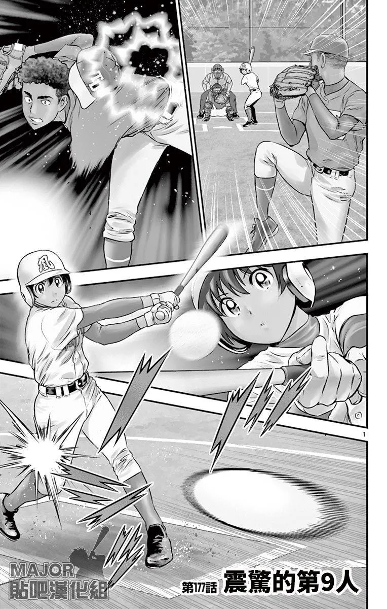 第177话 镇静的第9人 第4页