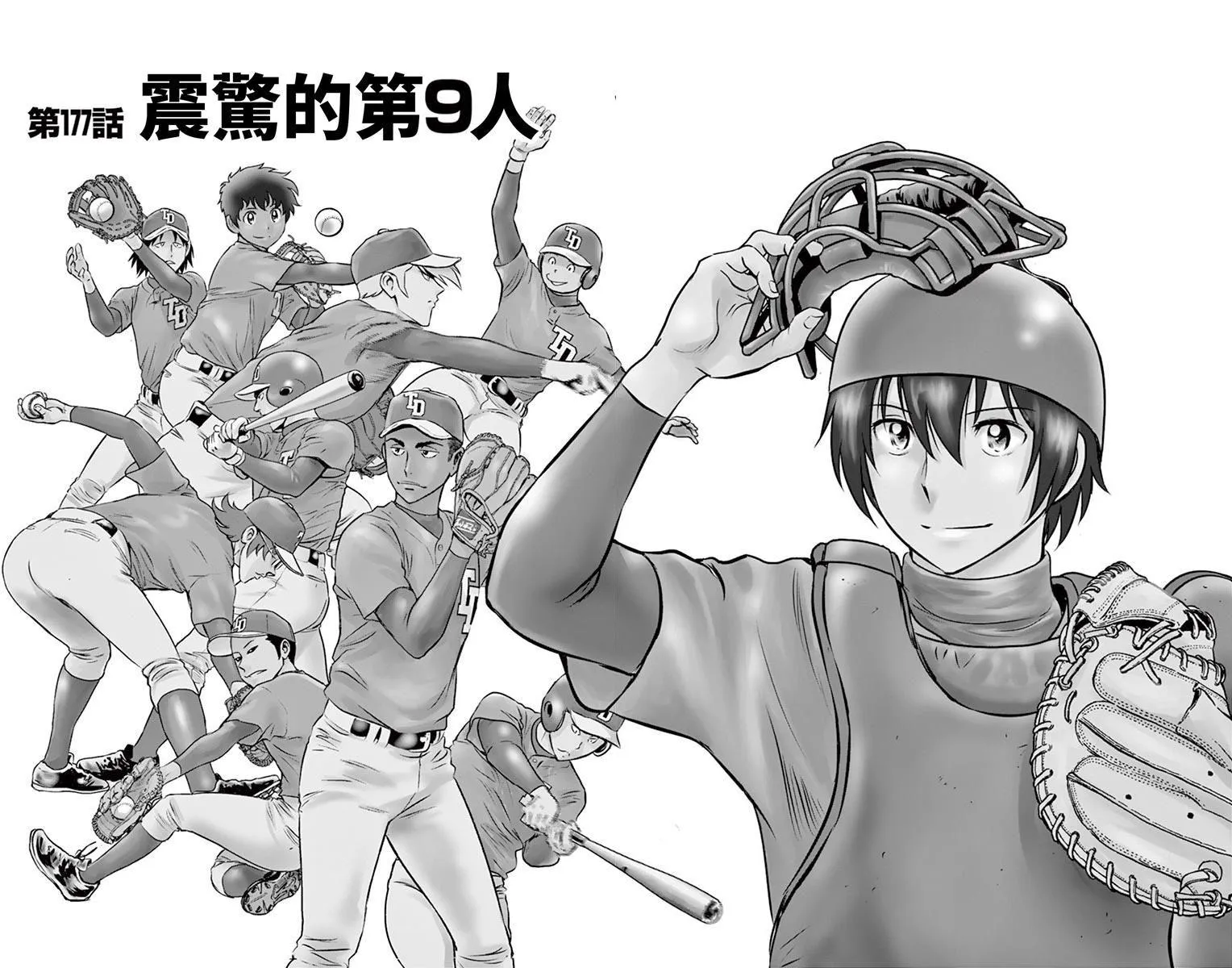 第177话 镇静的第9人 第5页
