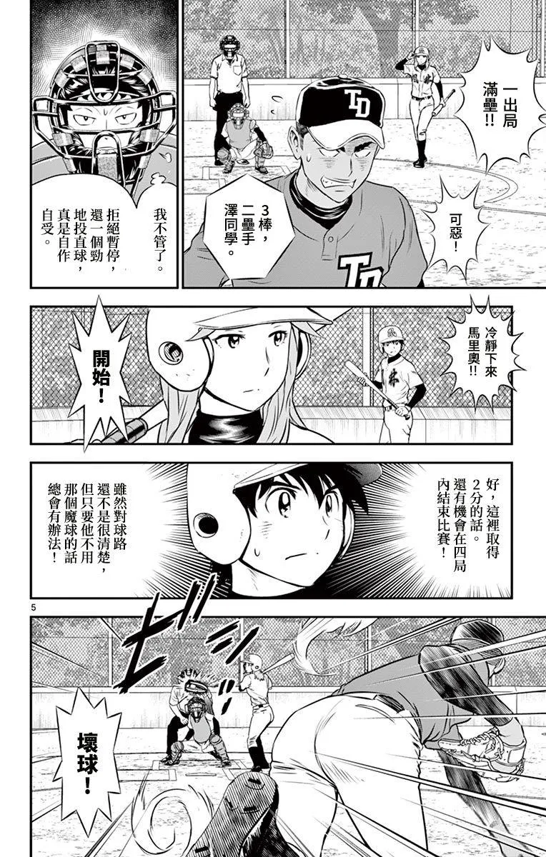 第177话 镇静的第9人 第8页