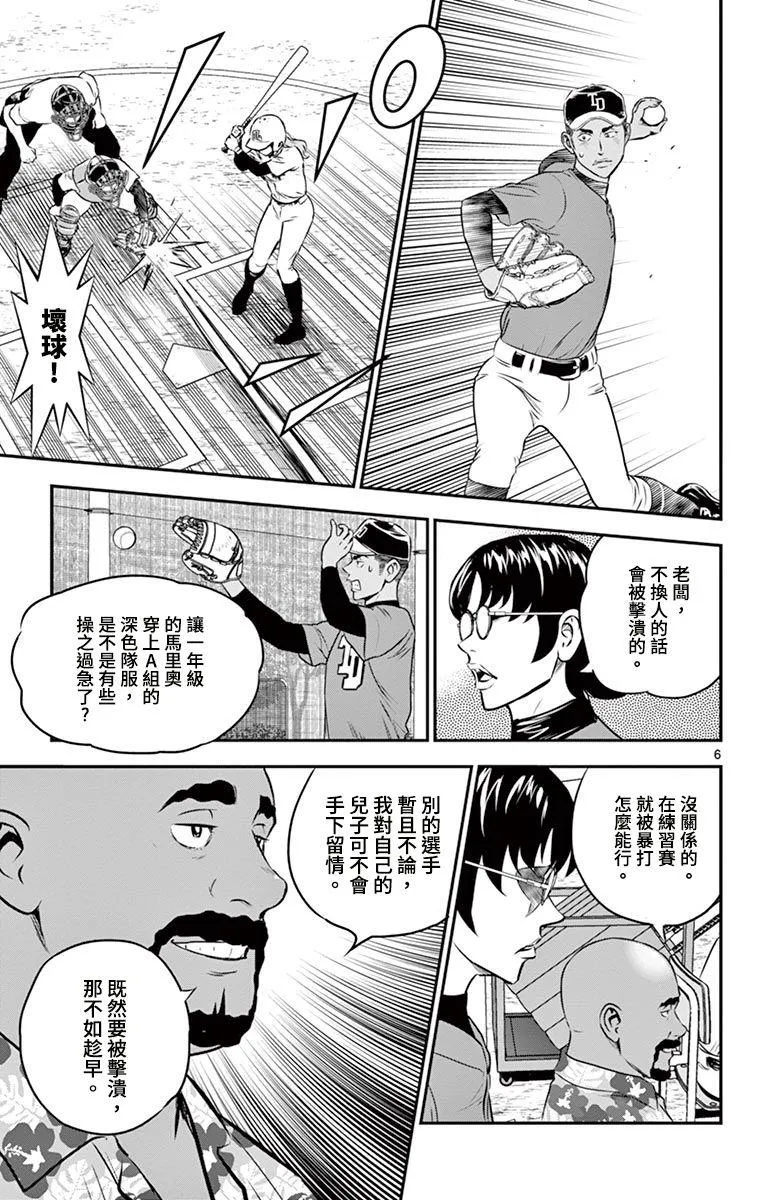 第177话 镇静的第9人 第9页