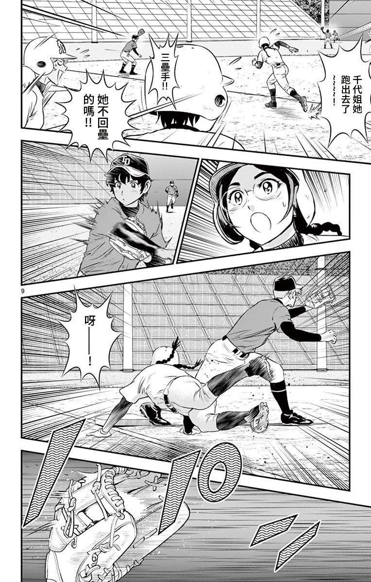 第177话 镇静的第9人 第12页