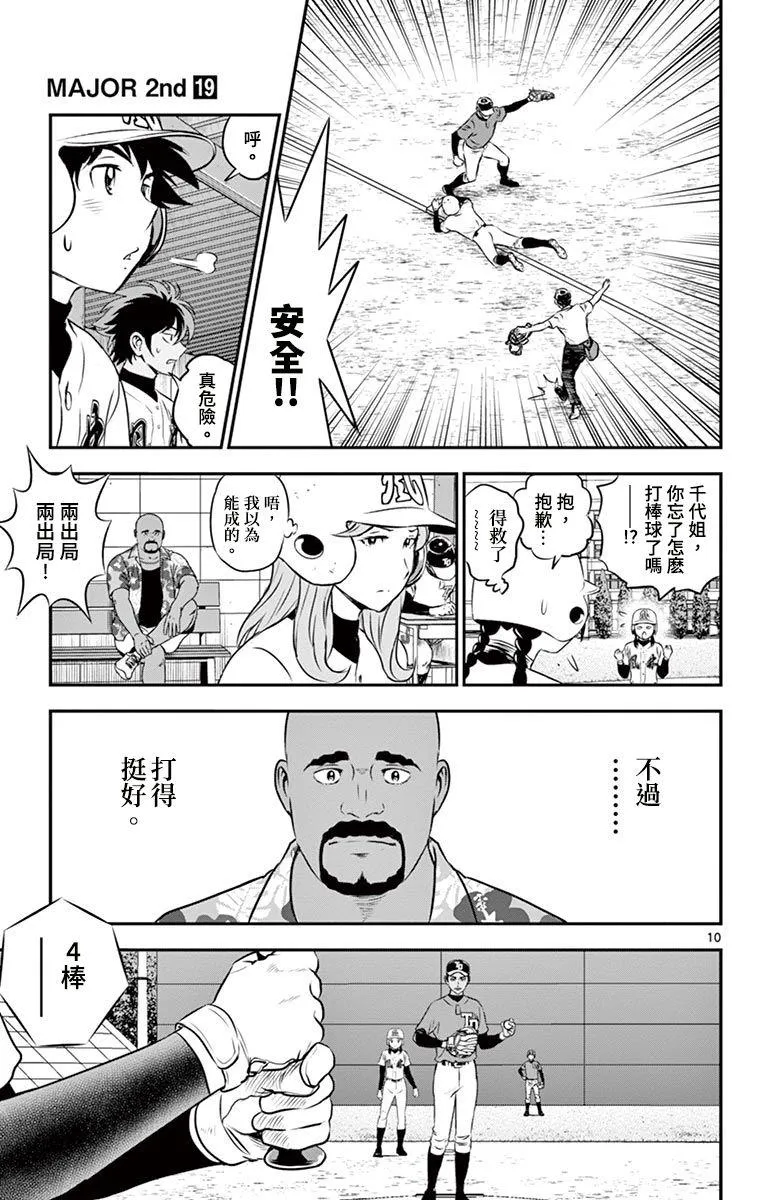 第177话 镇静的第9人 第13页