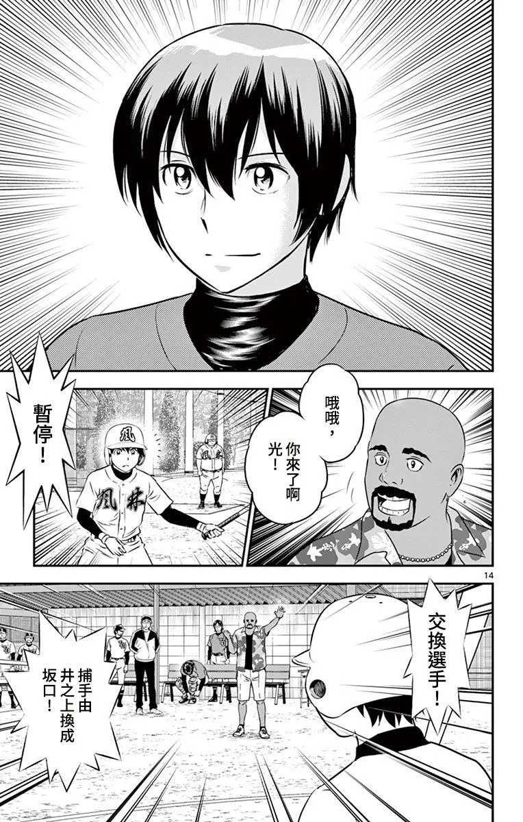 第177话 镇静的第9人 第17页