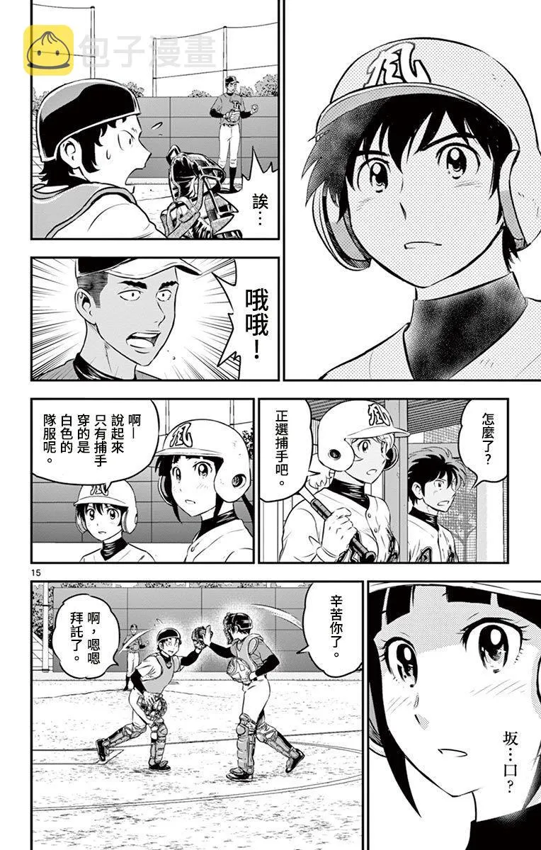 第177话 镇静的第9人 第18页