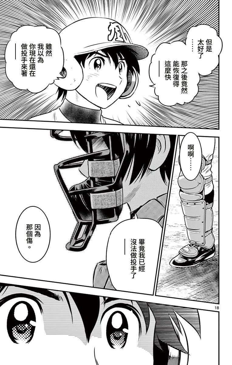 第177话 镇静的第9人 第21页