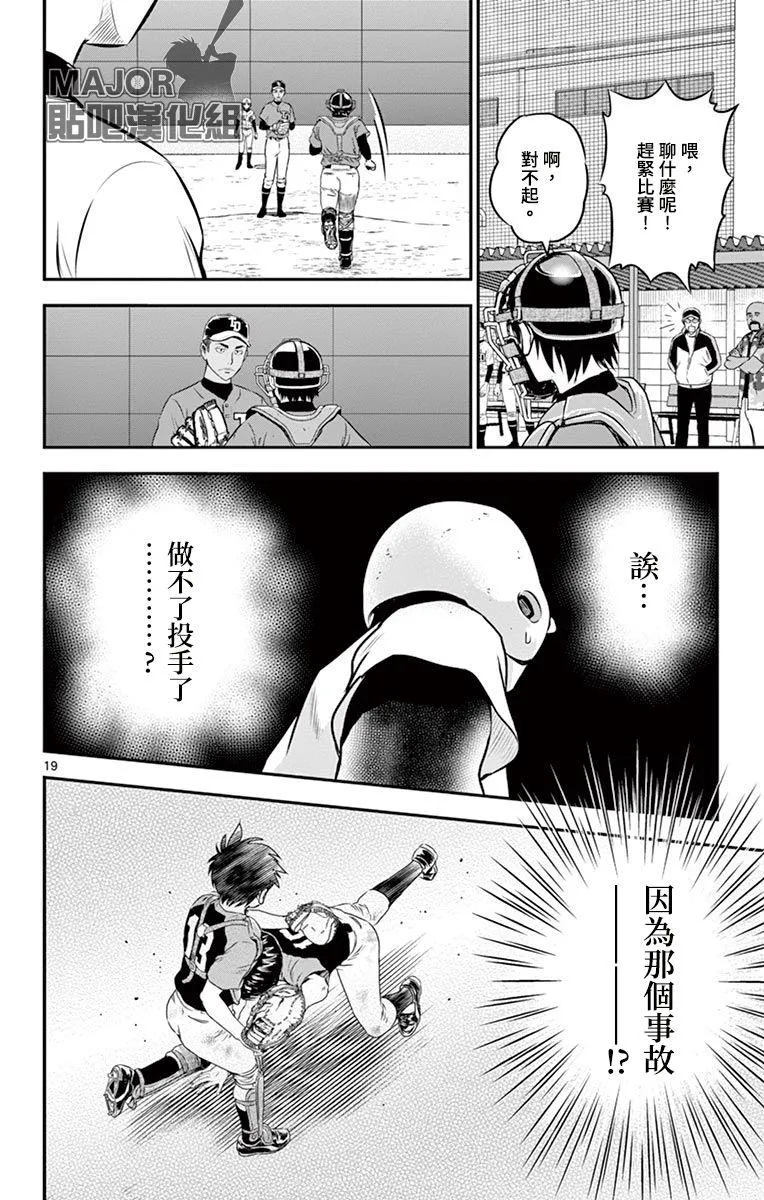 第177话 镇静的第9人 第22页