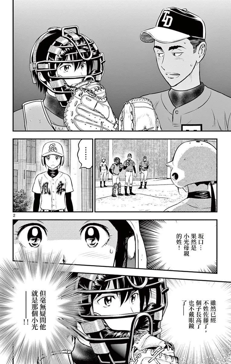第178话 光X马里奥 第2页