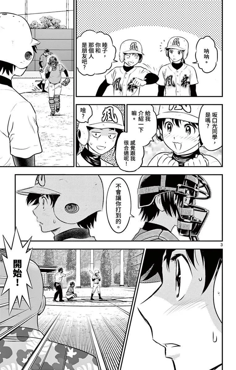 第178话 光X马里奥 第3页