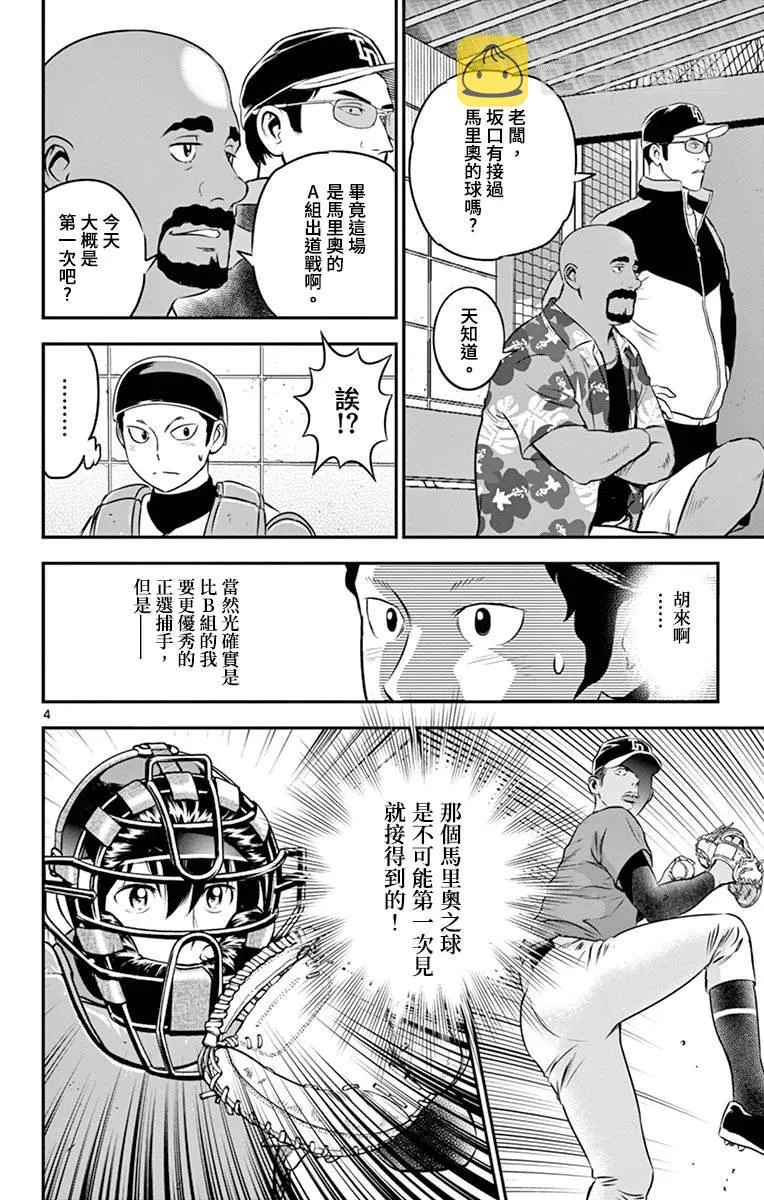 第178话 光X马里奥 第4页