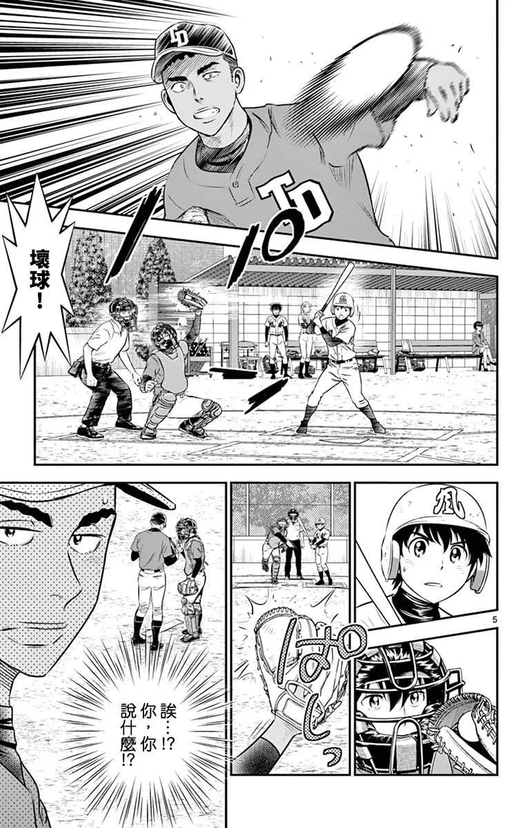 第178话 光X马里奥 第5页