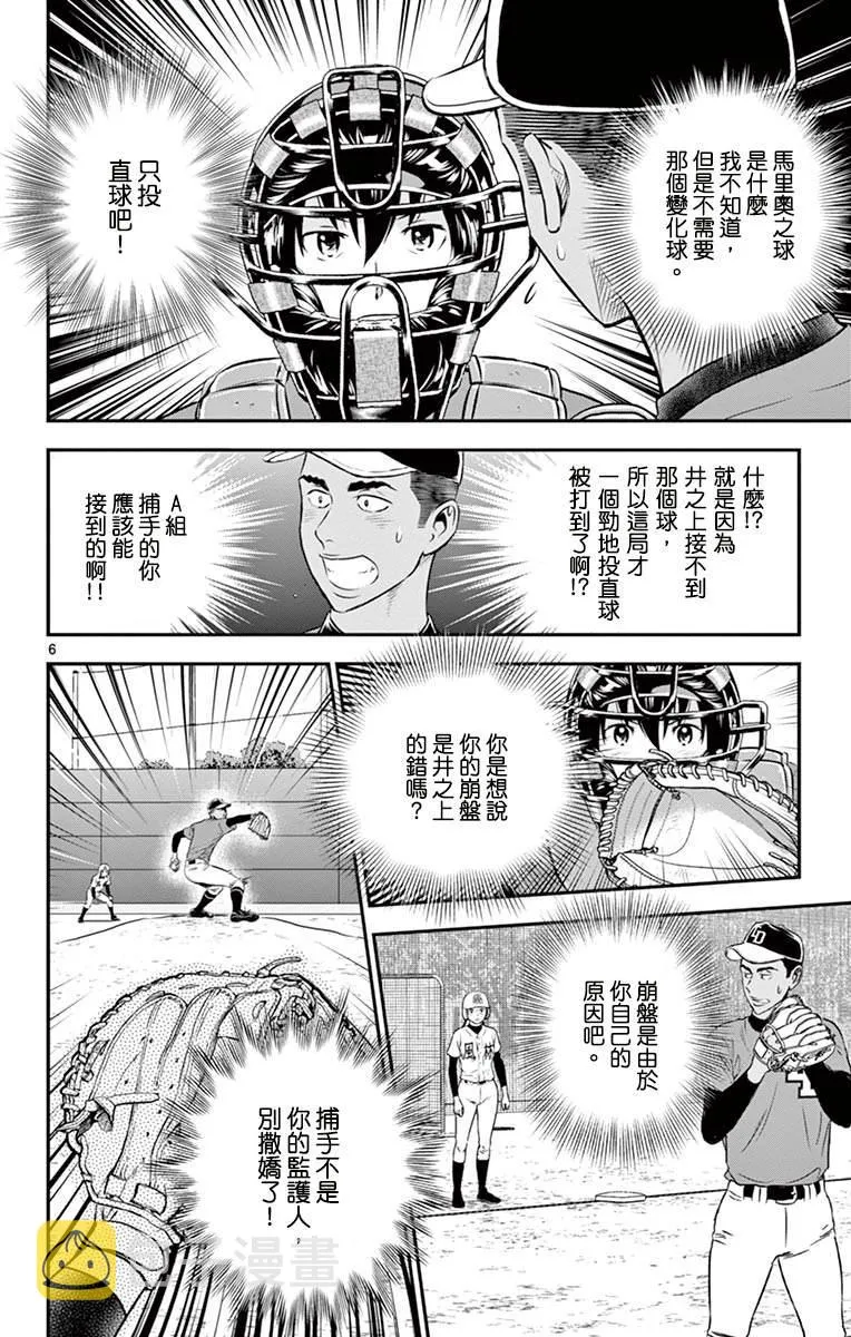 第178话 光X马里奥 第6页