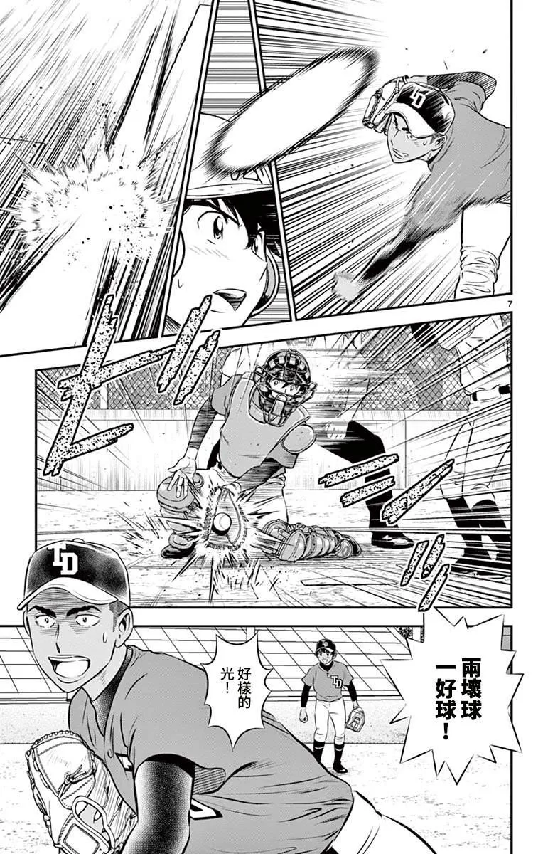 第178话 光X马里奥 第7页