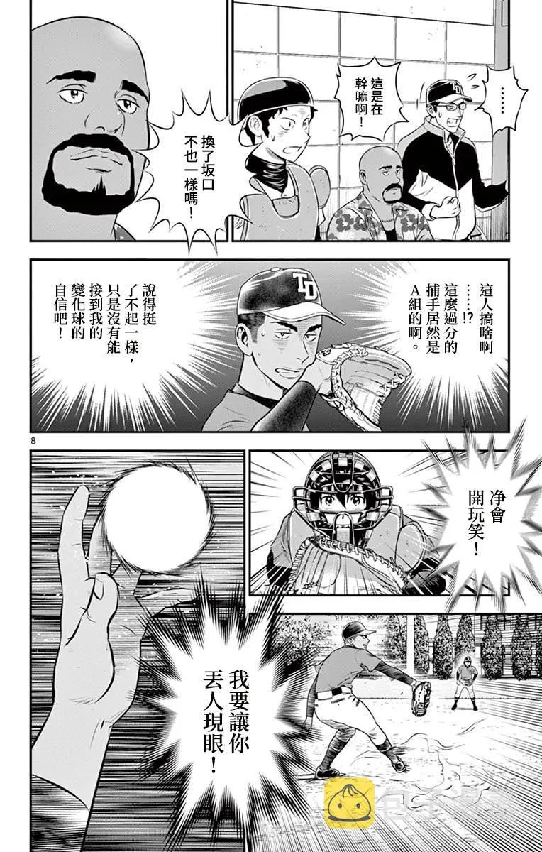 第178话 光X马里奥 第8页