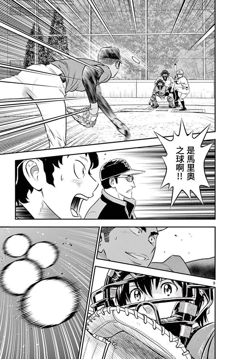 第178话 光X马里奥 第9页