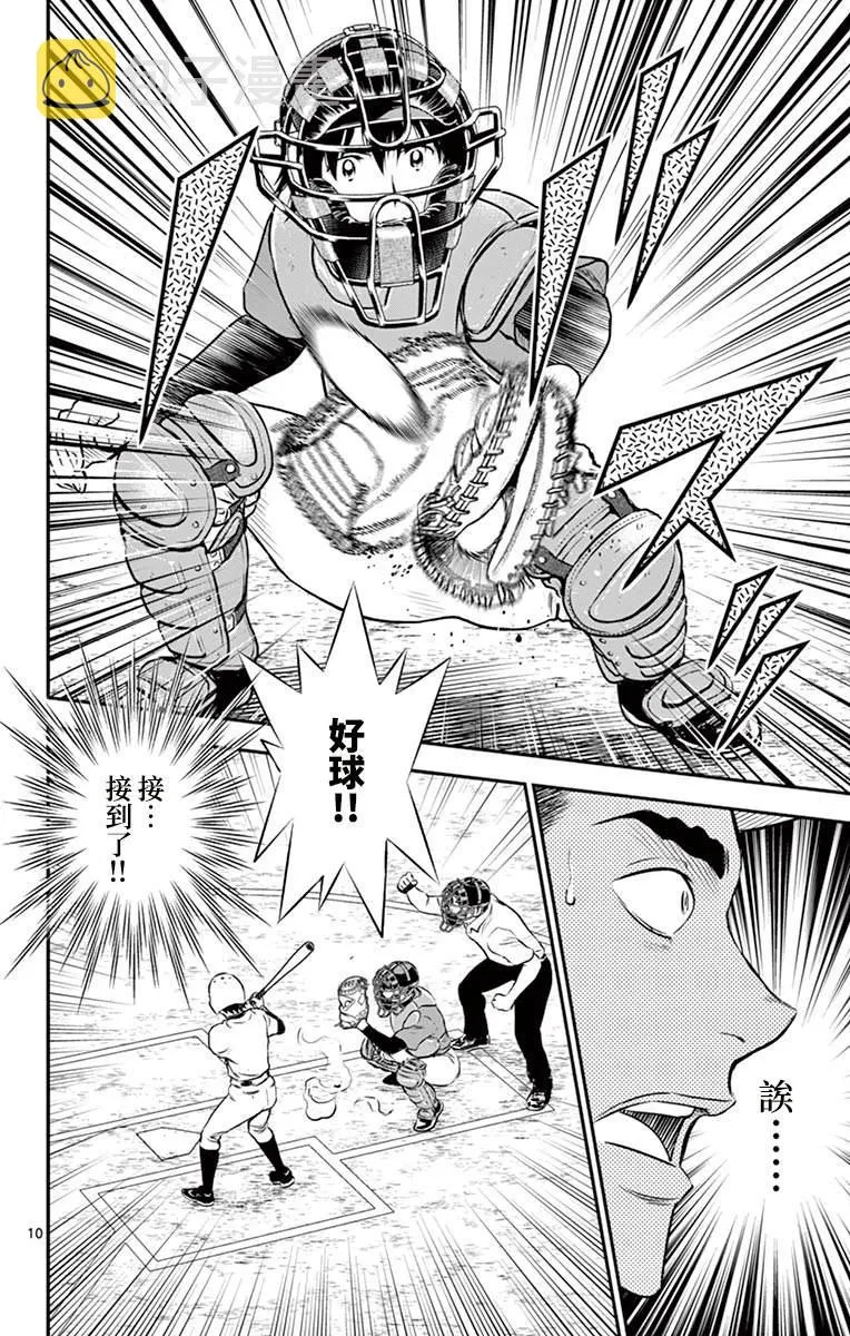 第178话 光X马里奥 第10页