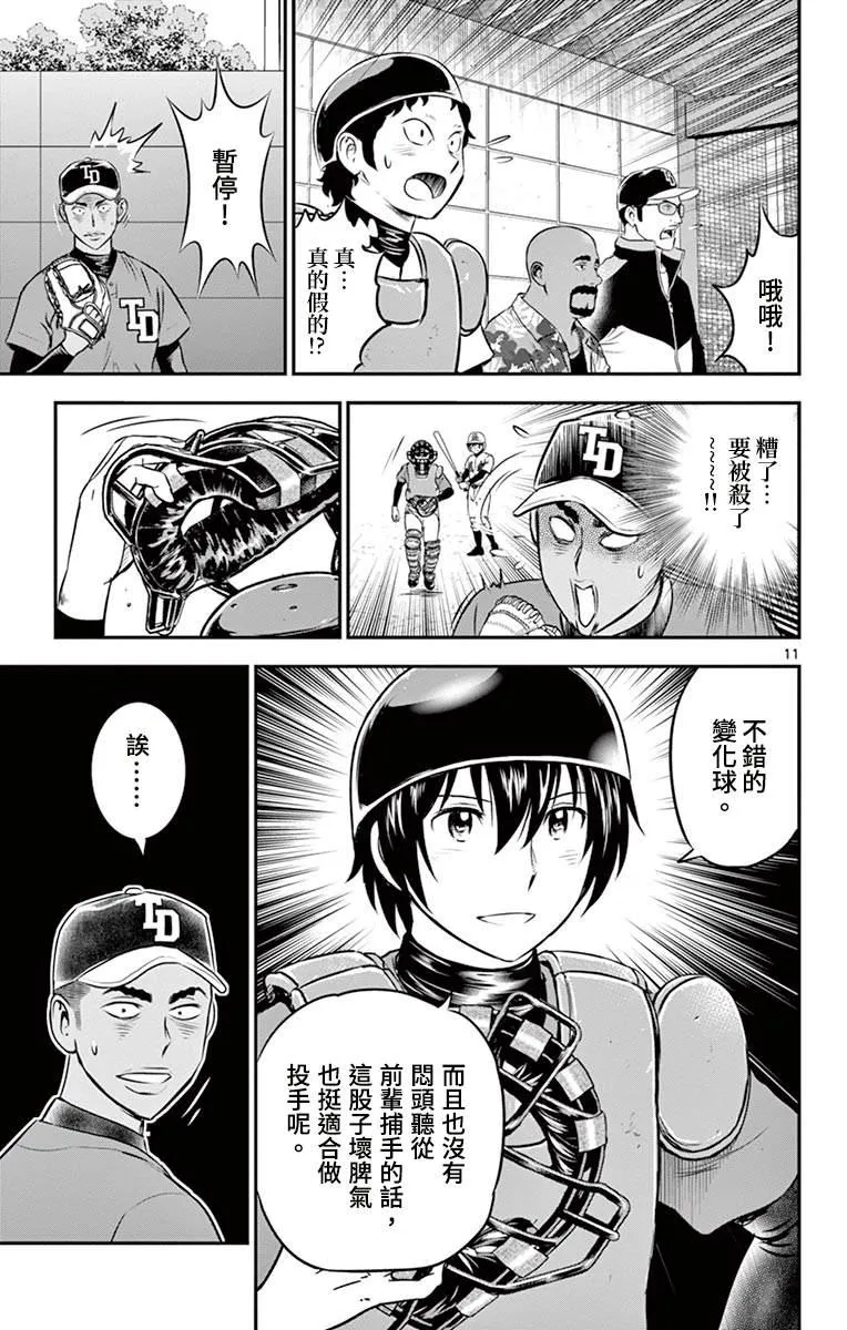 第178话 光X马里奥 第11页