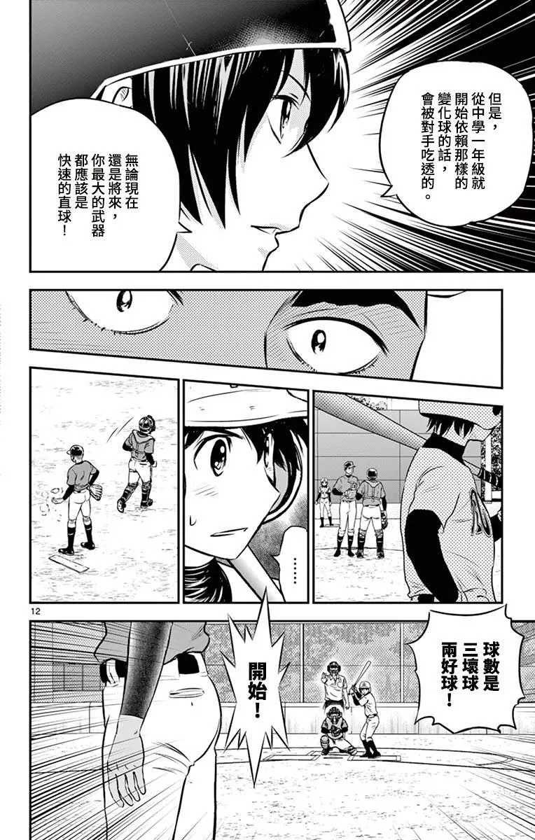 第178话 光X马里奥 第12页