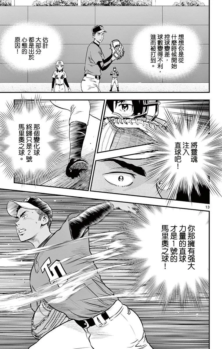 第178话 光X马里奥 第13页