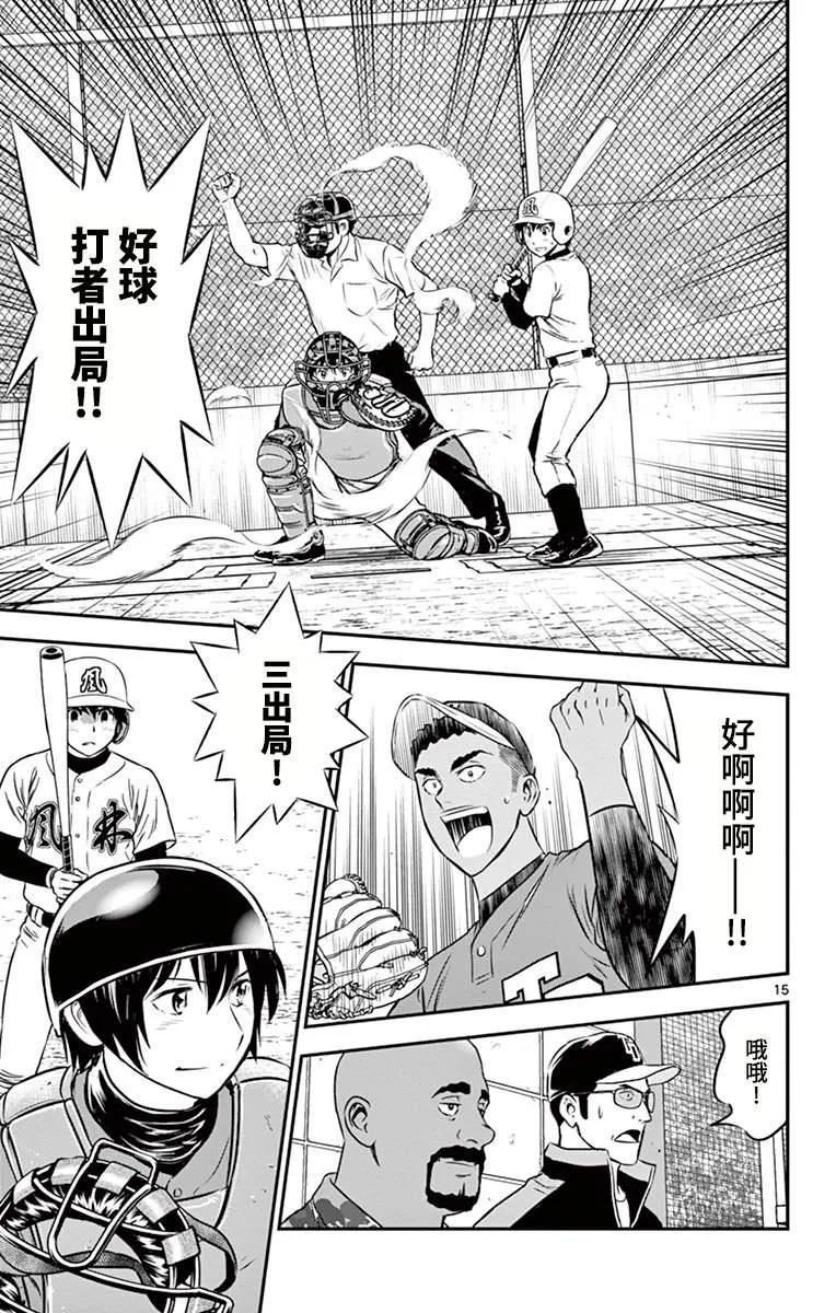 第178话 光X马里奥 第15页