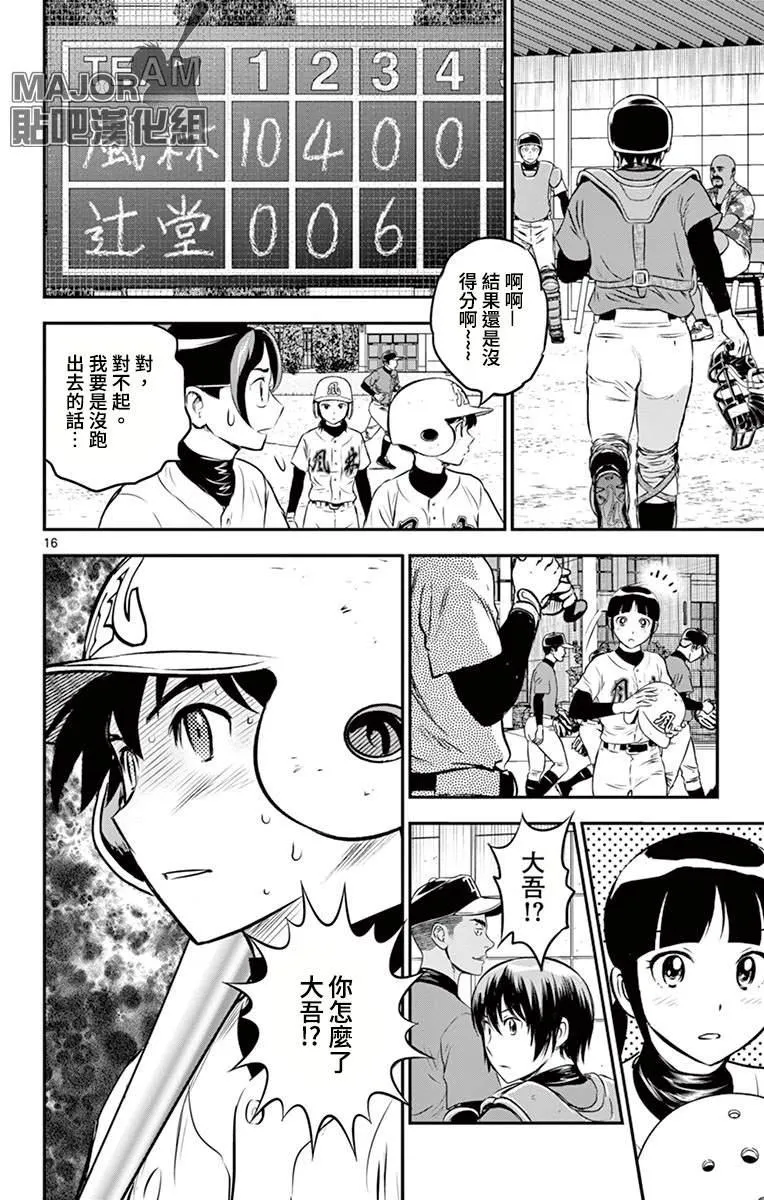 第178话 光X马里奥 第16页