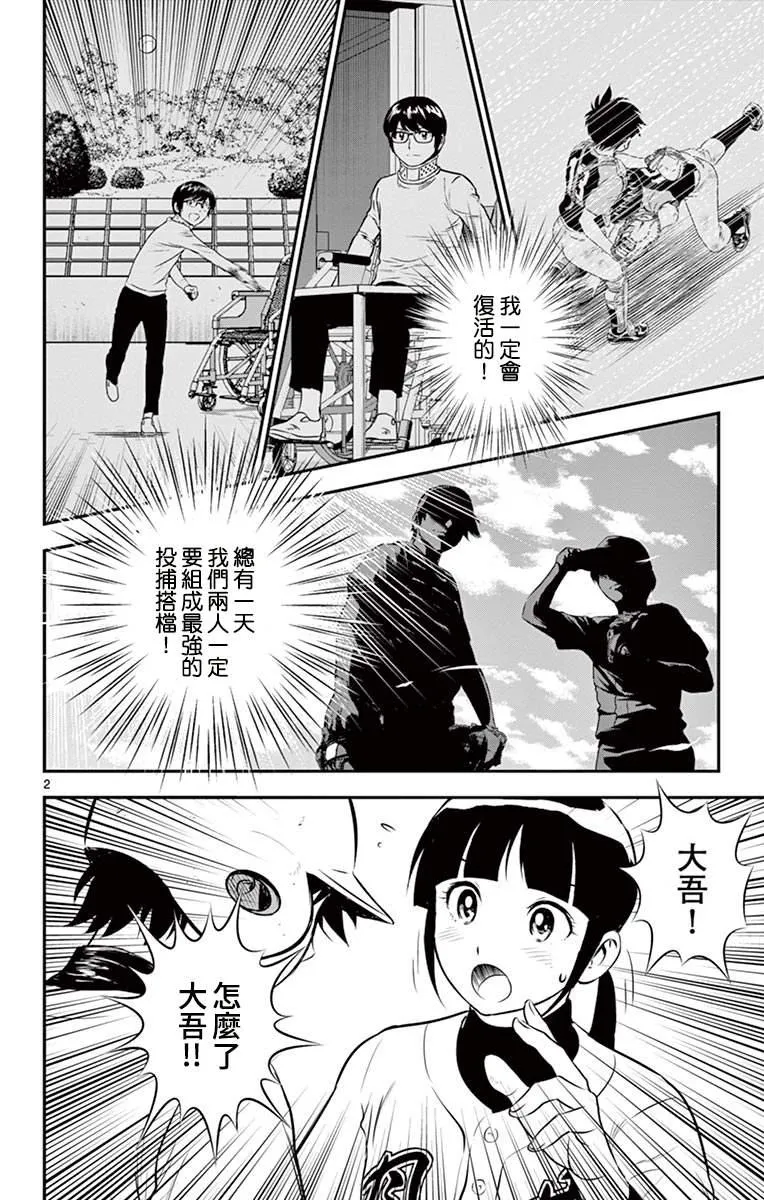 第179话 混乱的内心 第2页