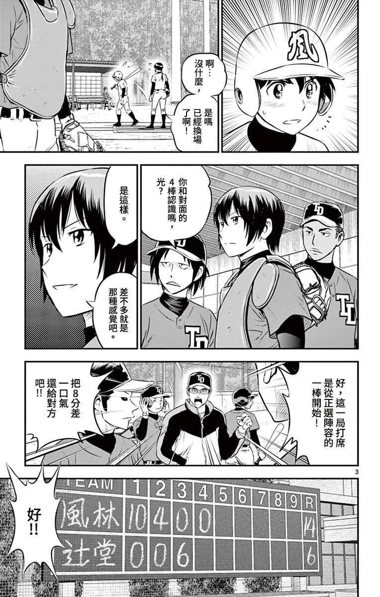 第179话 混乱的内心 第3页