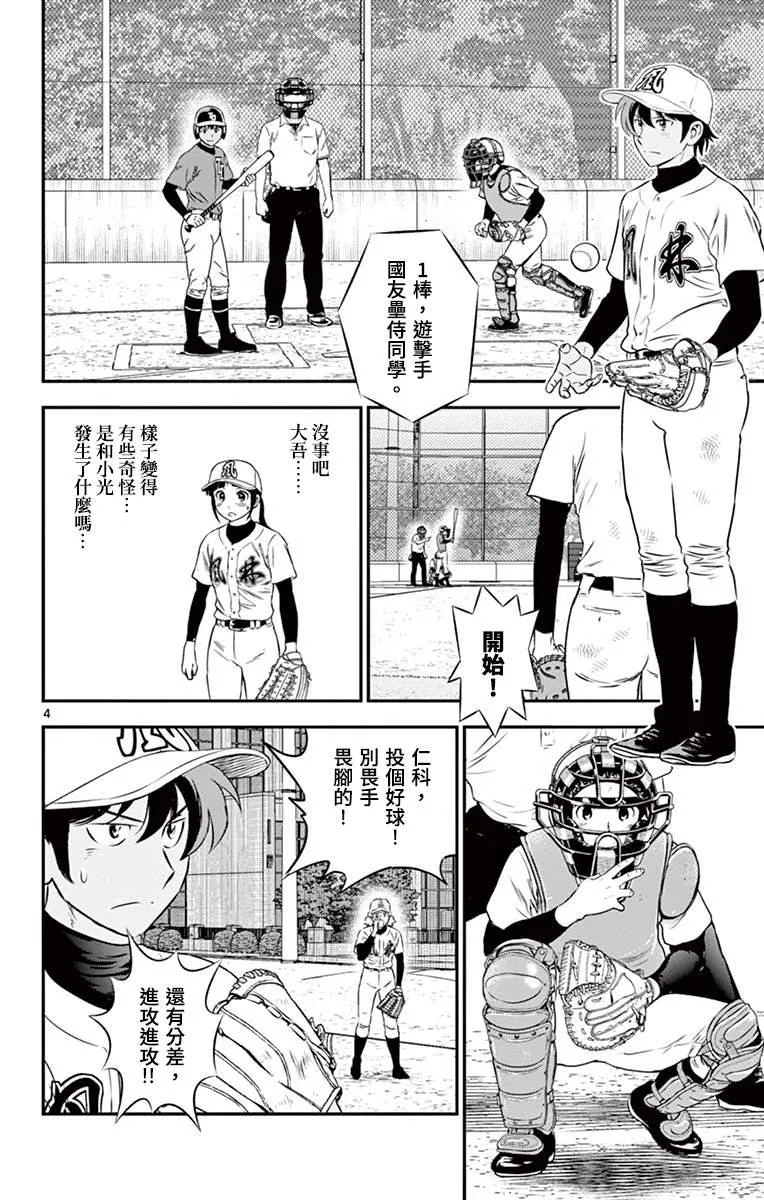 第179话 混乱的内心 第4页