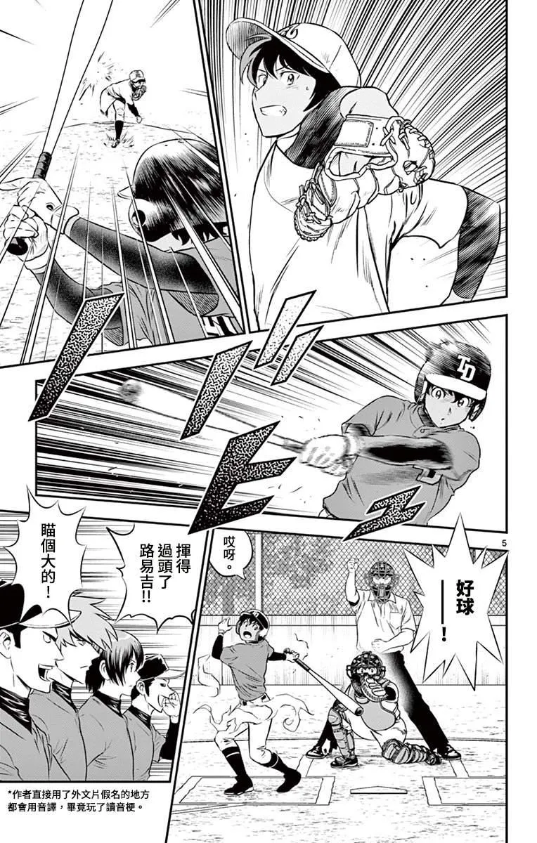 第179话 混乱的内心 第5页