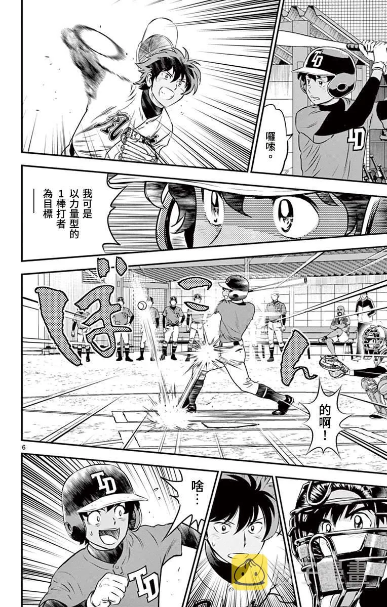 第179话 混乱的内心 第6页