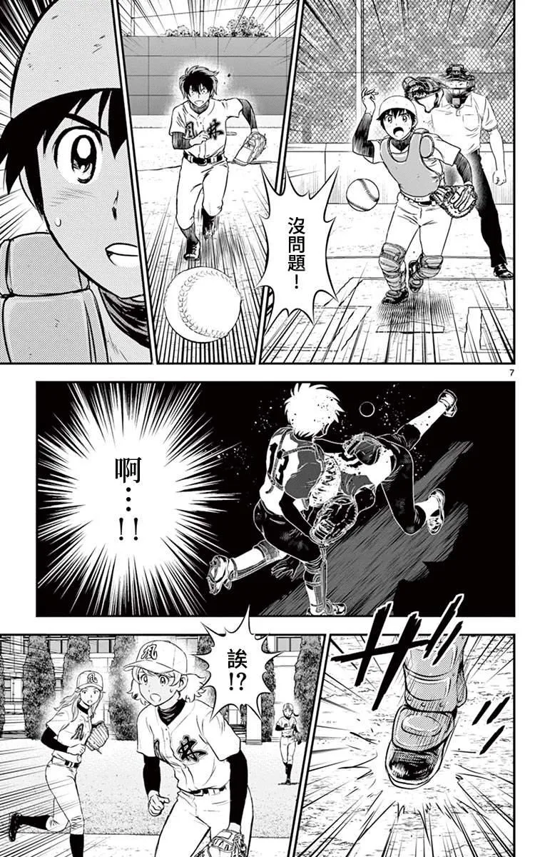第179话 混乱的内心 第7页