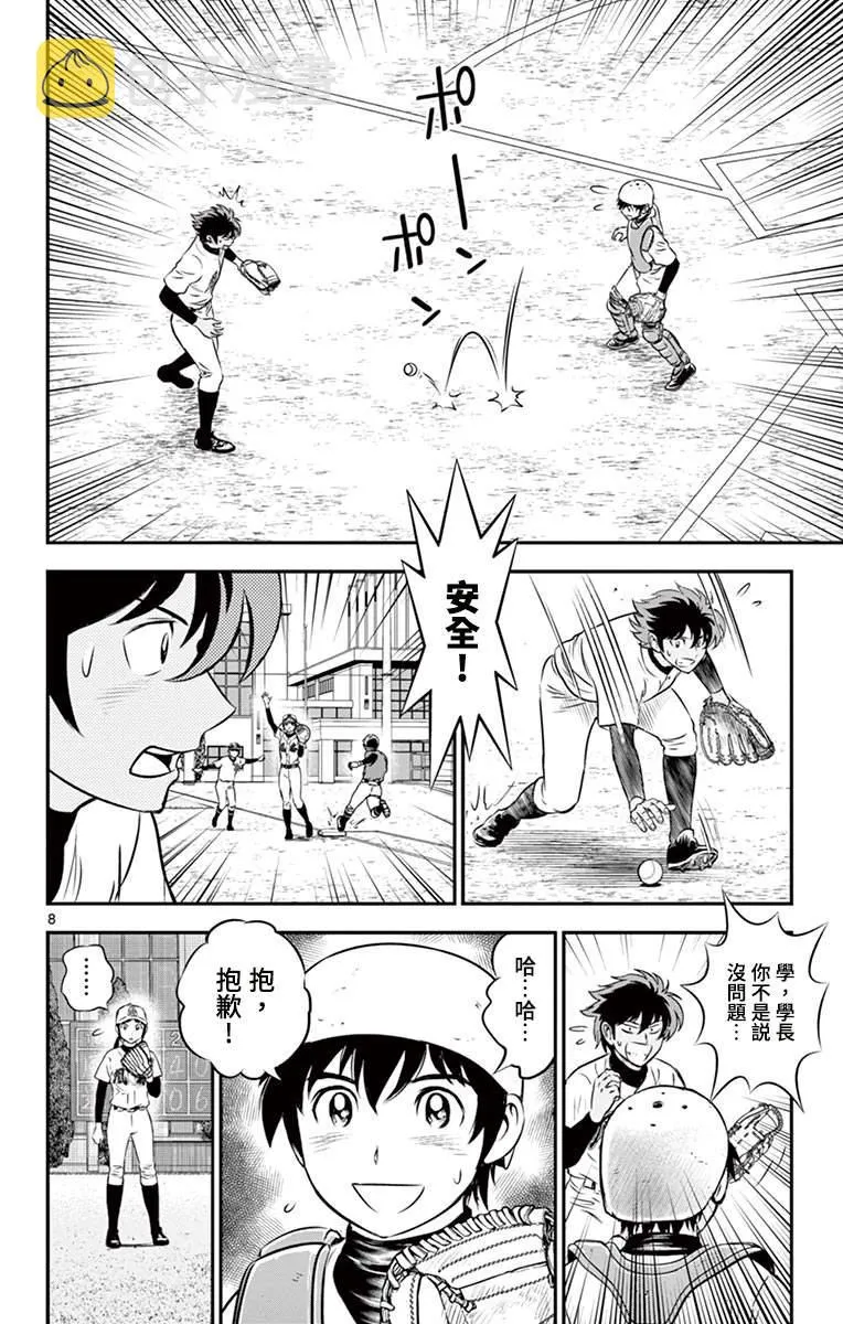 第179话 混乱的内心 第8页