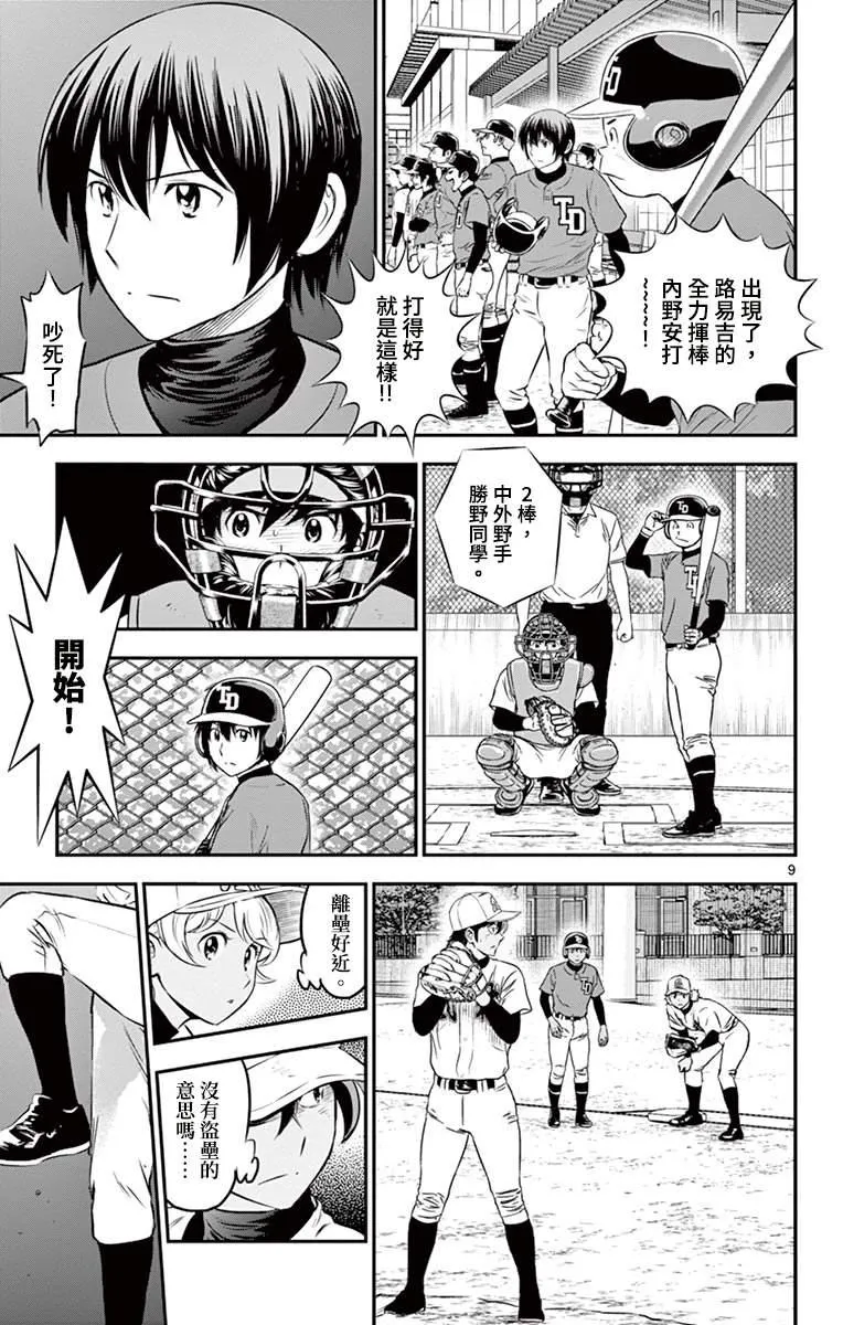 第179话 混乱的内心 第9页