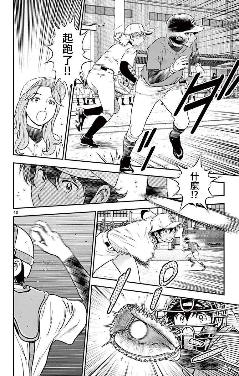 第179话 混乱的内心 第10页