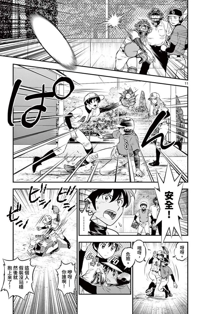 第179话 混乱的内心 第11页