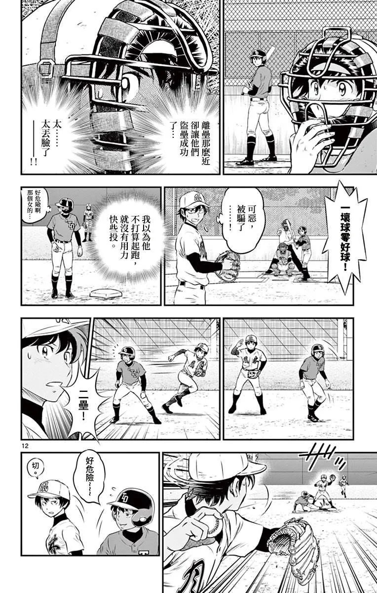 第179话 混乱的内心 第12页