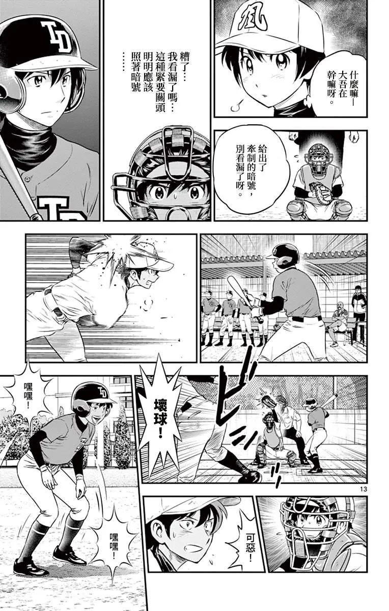 第179话 混乱的内心 第13页