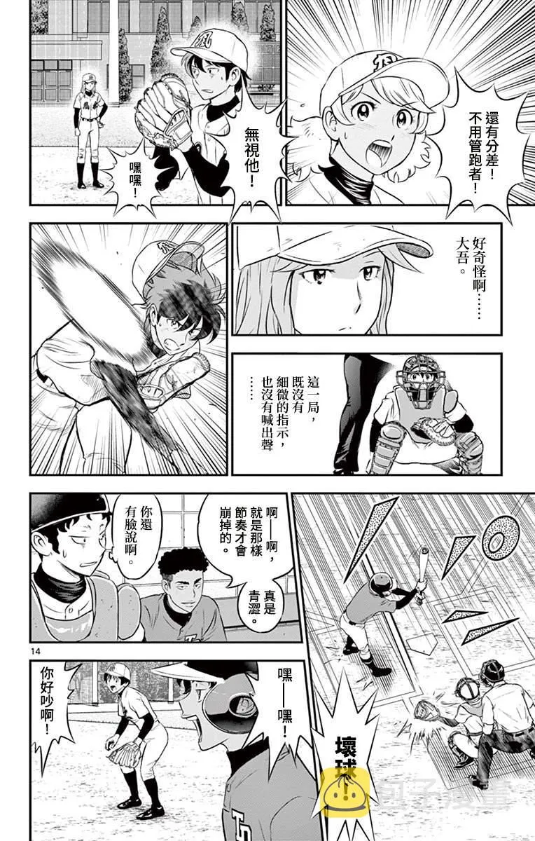 第179话 混乱的内心 第14页