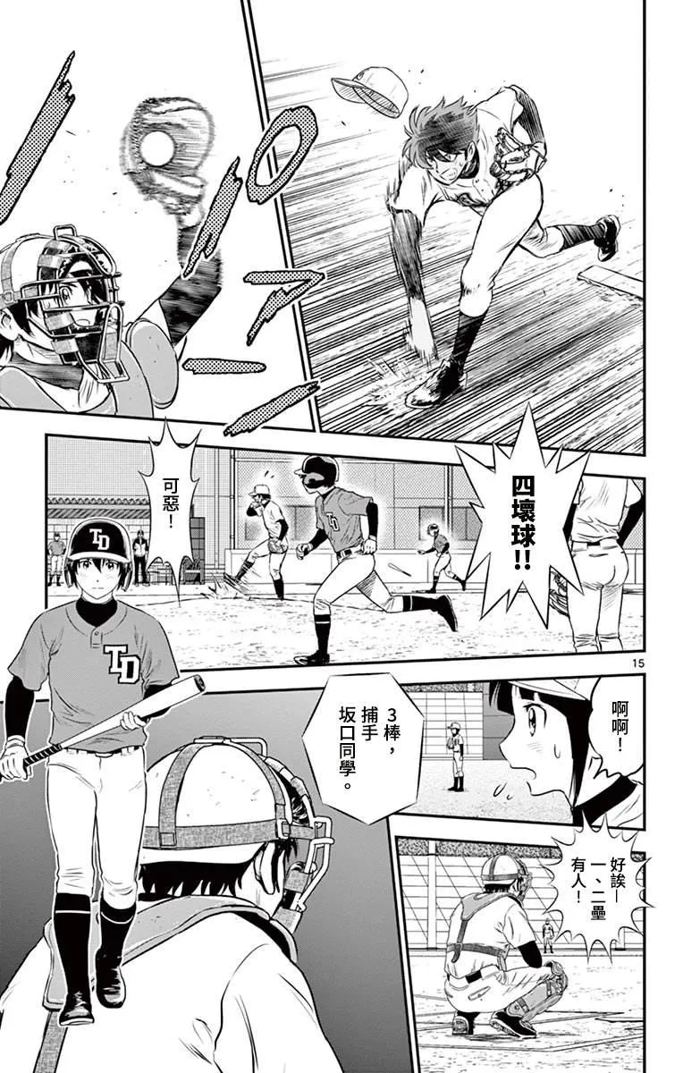 第179话 混乱的内心 第15页
