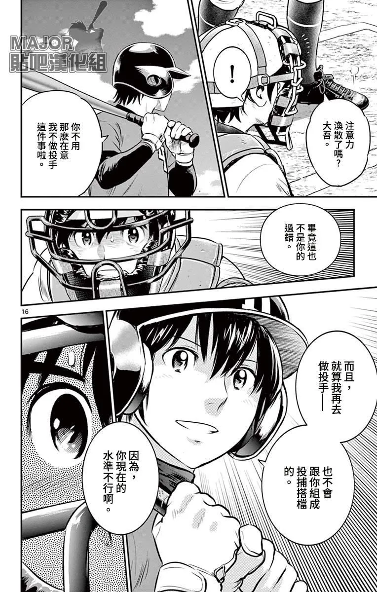 第179话 混乱的内心 第16页