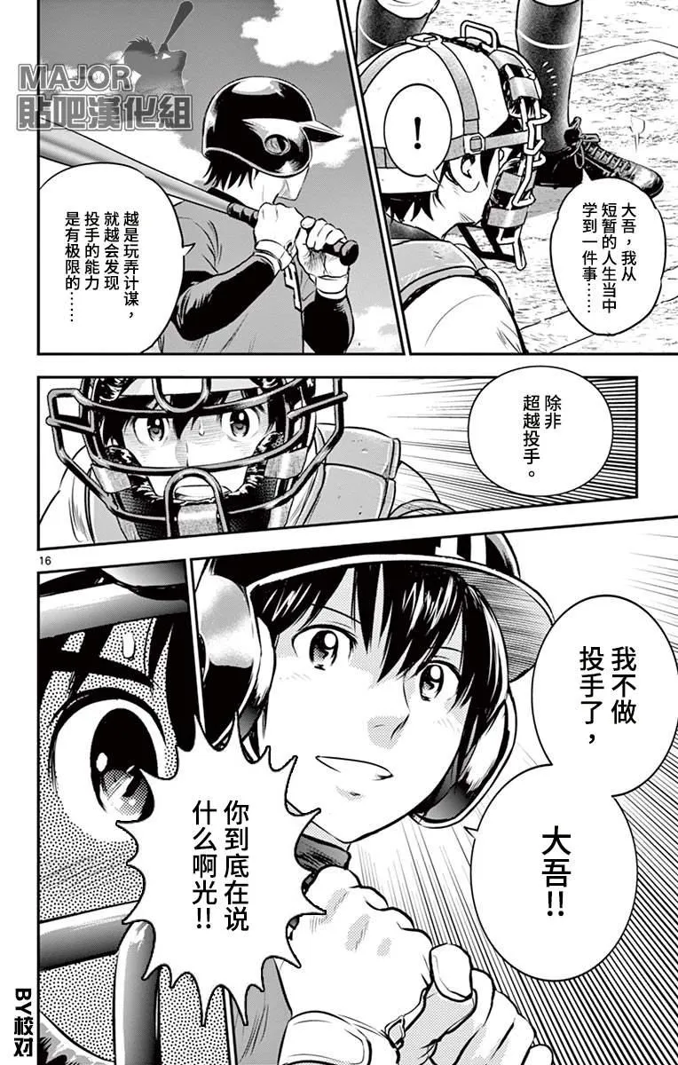 第179话 混乱的内心 第18页
