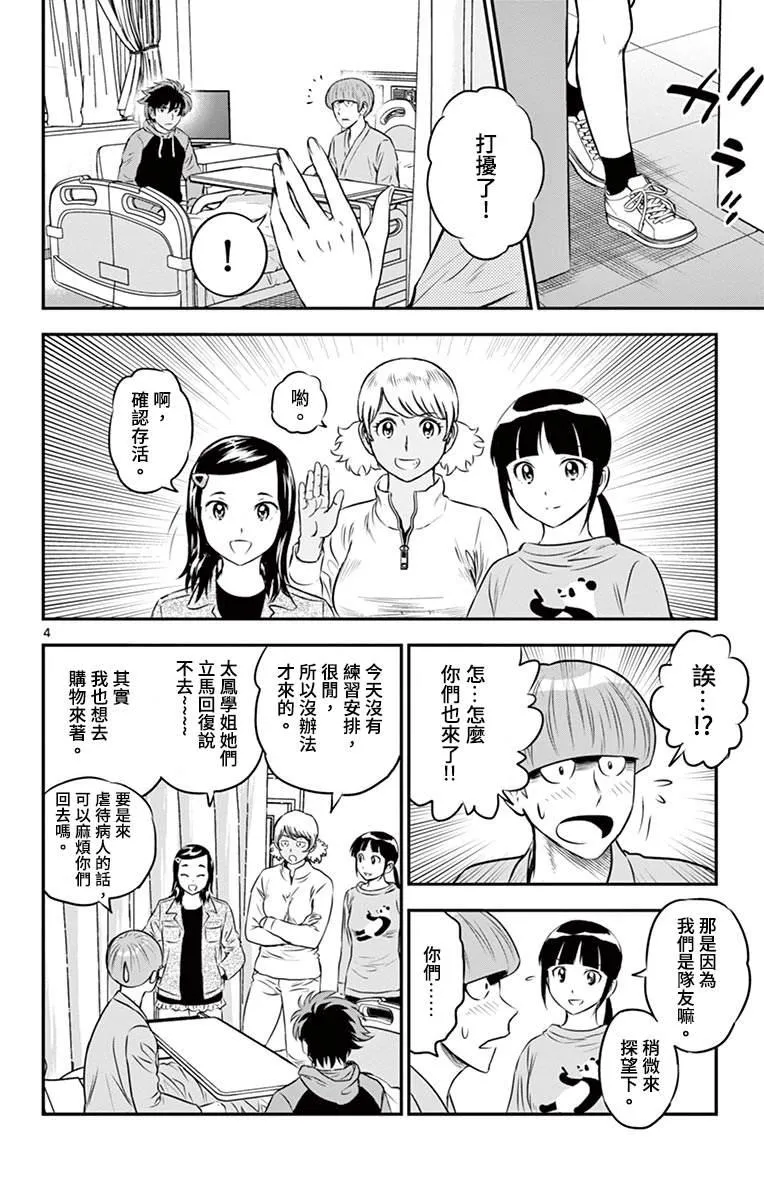 第181话 第4页